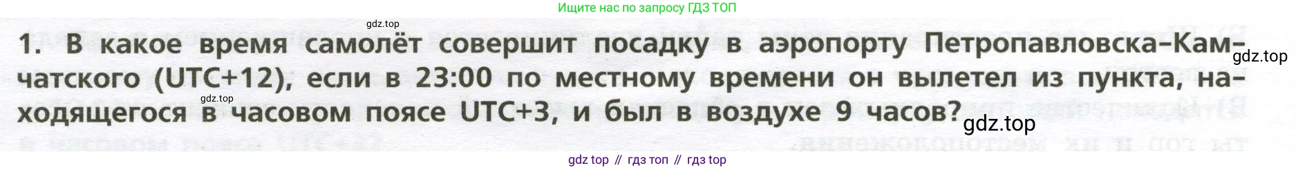 ГДЗ География, 8 класс Проверочные работы, авторы: Бондарева Мария Владимировна, Шидловский Игорь Михайлович, издательство Просвещение, Москва, 2023, жёлтого цвета, страница 28, номер 1, Условие