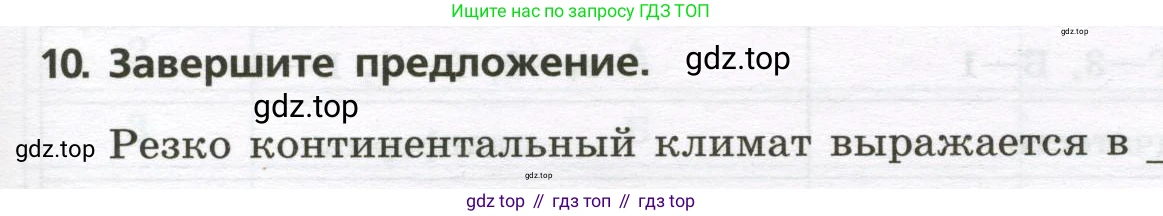 ГДЗ География, 8 класс Проверочные работы, авторы: Бондарева Мария Владимировна, Шидловский Игорь Михайлович, издательство Просвещение, Москва, 2023, жёлтого цвета, страница 29, номер 10, Условие