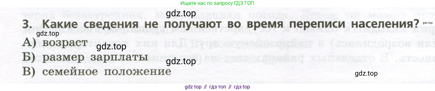 ГДЗ География, 8 класс Проверочные работы, авторы: Бондарева Мария Владимировна, Шидловский Игорь Михайлович, издательство Просвещение, Москва, 2023, жёлтого цвета, страница 28, номер 3, Условие