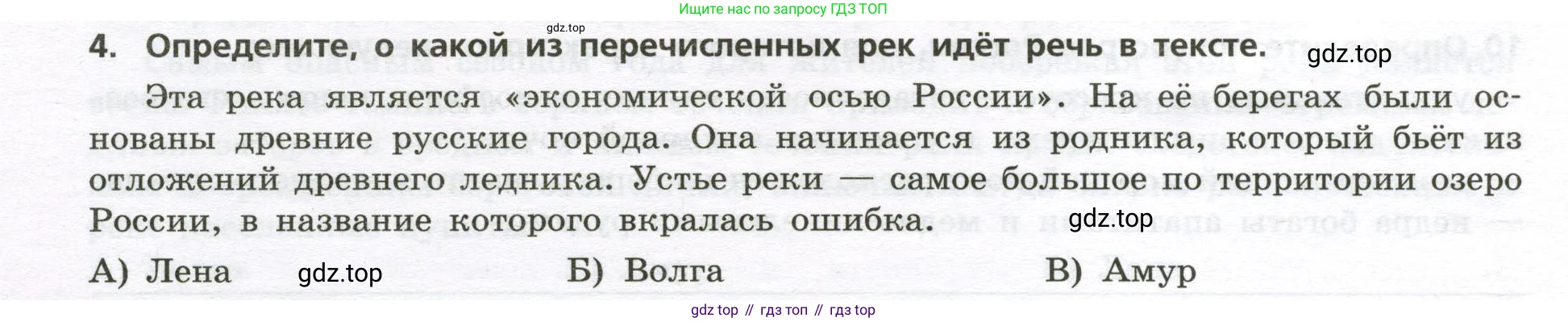 ГДЗ География, 8 класс Проверочные работы, авторы: Бондарева Мария Владимировна, Шидловский Игорь Михайлович, издательство Просвещение, Москва, 2023, жёлтого цвета, страница 28, номер 4, Условие