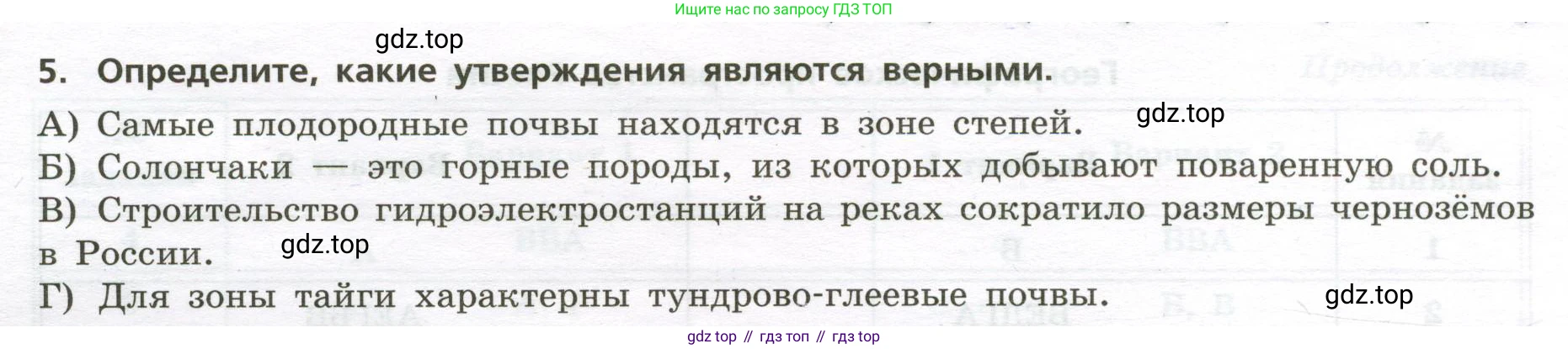 ГДЗ География, 8 класс Проверочные работы, авторы: Бондарева Мария Владимировна, Шидловский Игорь Михайлович, издательство Просвещение, Москва, 2023, жёлтого цвета, страница 29, номер 5, Условие