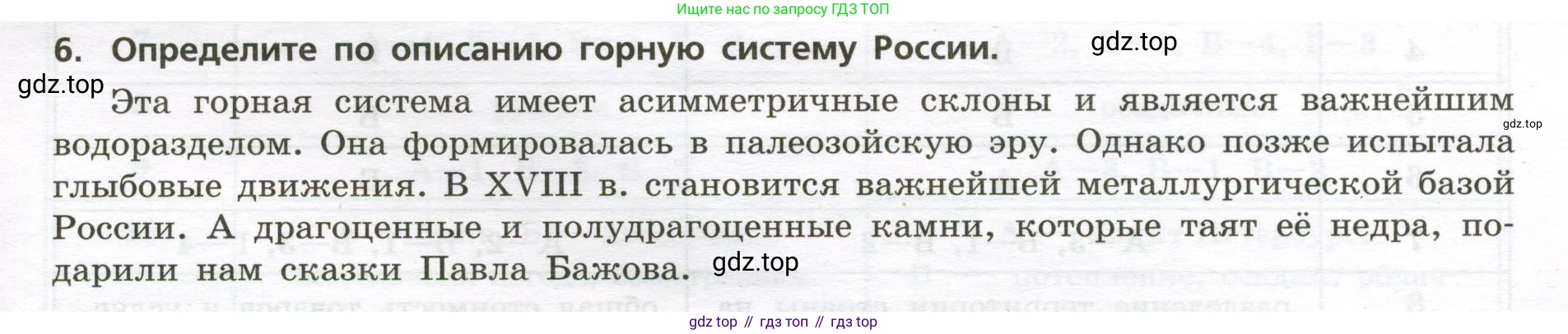 ГДЗ География, 8 класс Проверочные работы, авторы: Бондарева Мария Владимировна, Шидловский Игорь Михайлович, издательство Просвещение, Москва, 2023, жёлтого цвета, страница 29, номер 6, Условие