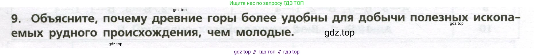 ГДЗ География, 8 класс Проверочные работы, авторы: Бондарева Мария Владимировна, Шидловский Игорь Михайлович, издательство Просвещение, Москва, 2023, жёлтого цвета, страница 29, номер 9, Условие