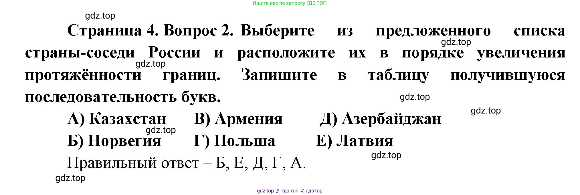 ГДЗ География, 8 класс Проверочные работы, авторы: Бондарева Мария Владимировна, Шидловский Игорь Михайлович, издательство Просвещение, Москва, 2023, жёлтого цвета, страница 4, номер 2, Решение