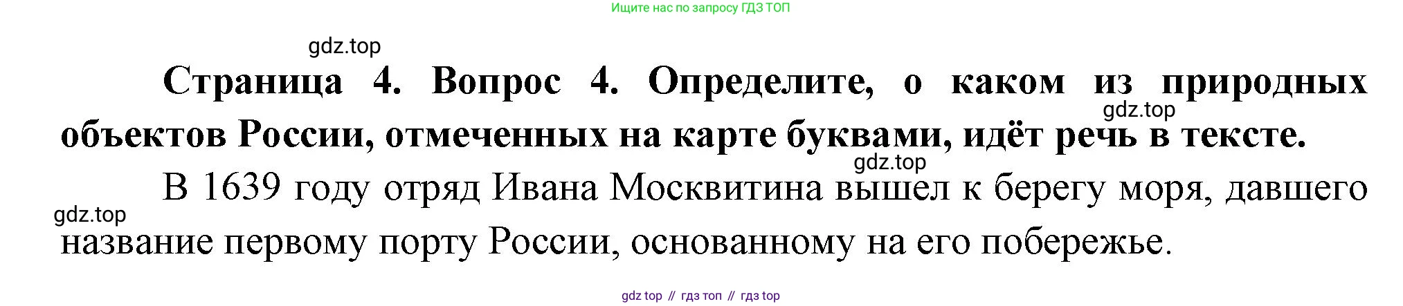 ГДЗ География, 8 класс Проверочные работы, авторы: Бондарева Мария Владимировна, Шидловский Игорь Михайлович, издательство Просвещение, Москва, 2023, жёлтого цвета, страница 4, номер 4, Решение