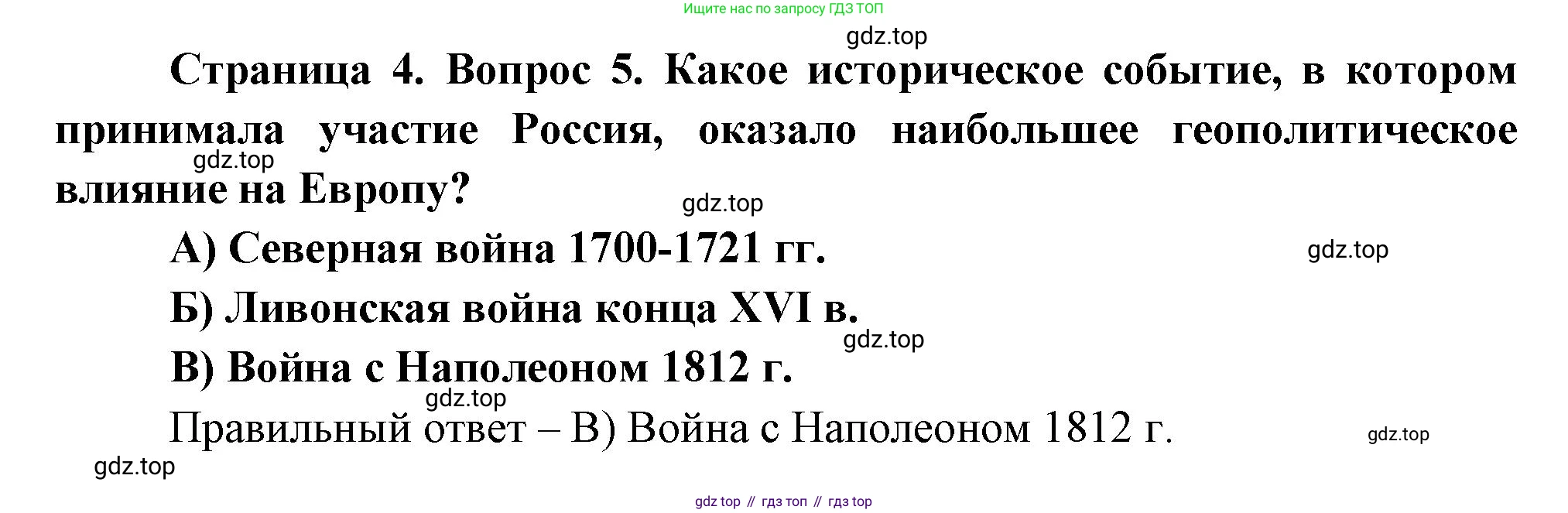 ГДЗ География, 8 класс Проверочные работы, авторы: Бондарева Мария Владимировна, Шидловский Игорь Михайлович, издательство Просвещение, Москва, 2023, жёлтого цвета, страница 4, номер 5, Решение
