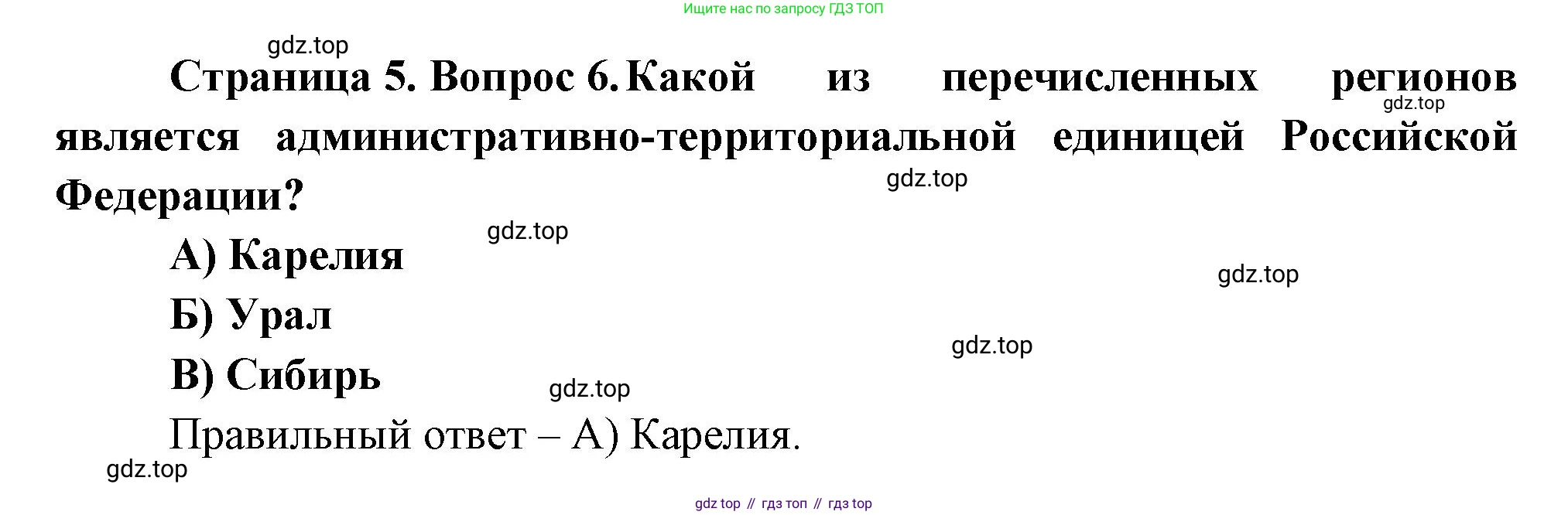 ГДЗ География, 8 класс Проверочные работы, авторы: Бондарева Мария Владимировна, Шидловский Игорь Михайлович, издательство Просвещение, Москва, 2023, жёлтого цвета, страница 5, номер 6, Решение
