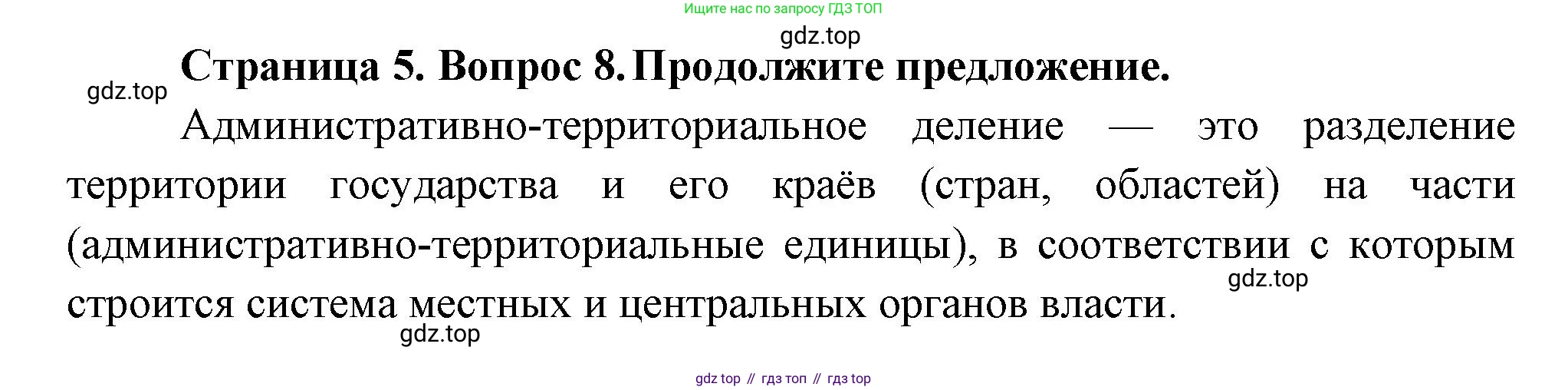 ГДЗ География, 8 класс Проверочные работы, авторы: Бондарева Мария Владимировна, Шидловский Игорь Михайлович, издательство Просвещение, Москва, 2023, жёлтого цвета, страница 5, номер 8, Решение
