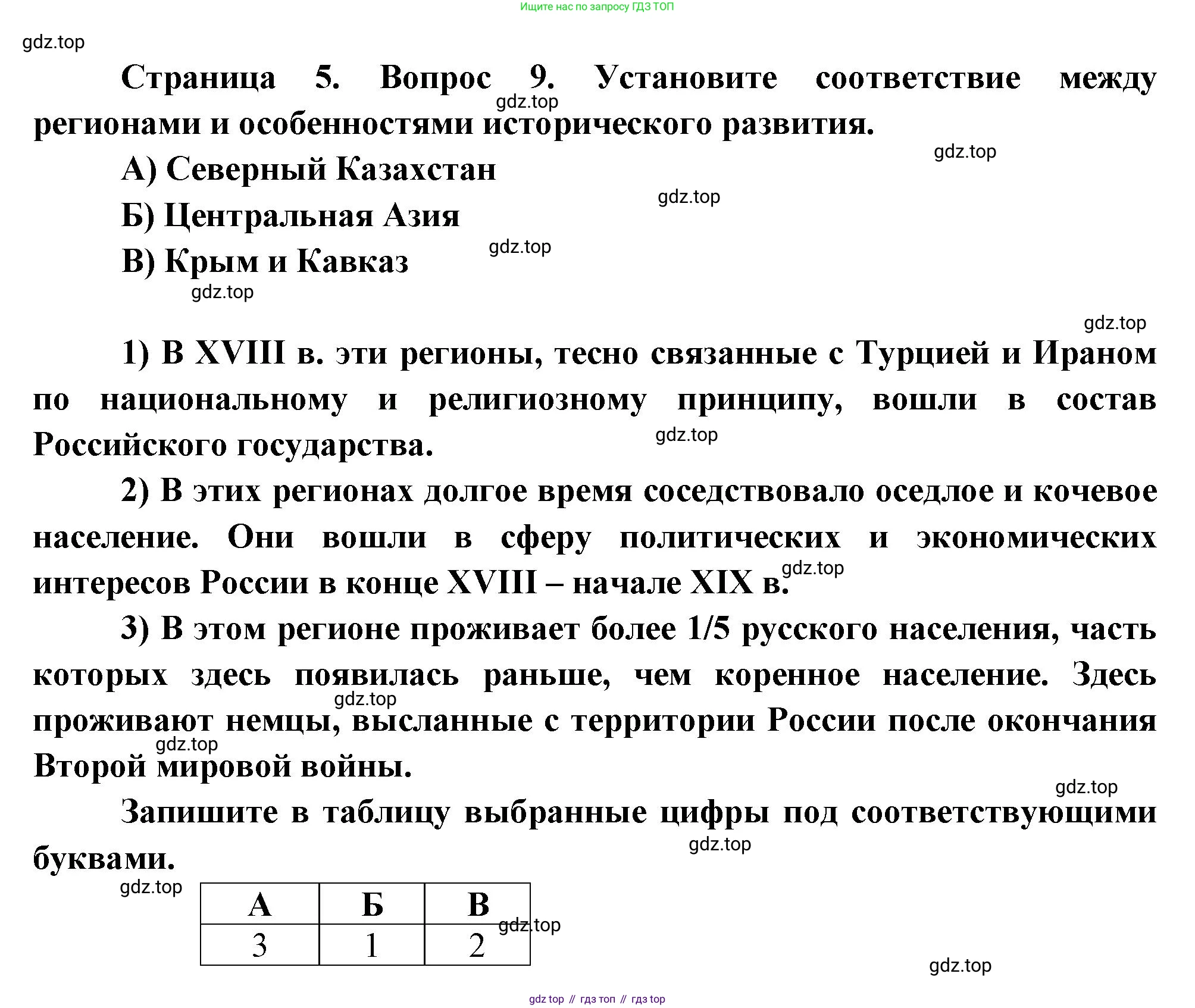 ГДЗ География, 8 класс Проверочные работы, авторы: Бондарева Мария Владимировна, Шидловский Игорь Михайлович, издательство Просвещение, Москва, 2023, жёлтого цвета, страница 5, номер 9, Решение