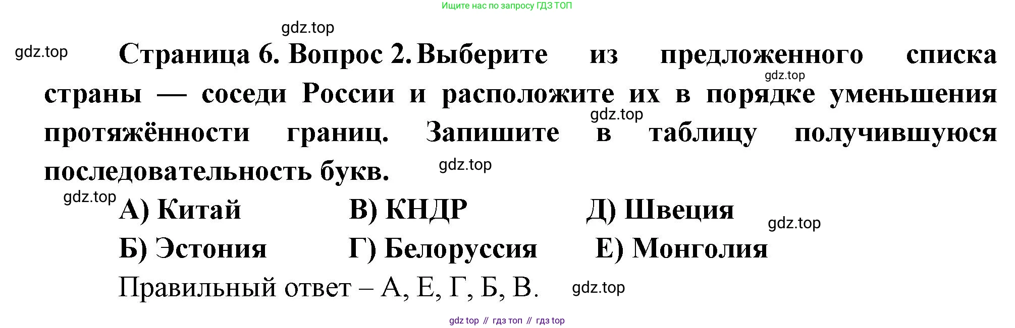 ГДЗ География, 8 класс Проверочные работы, авторы: Бондарева Мария Владимировна, Шидловский Игорь Михайлович, издательство Просвещение, Москва, 2023, жёлтого цвета, страница 6, номер 2, Решение