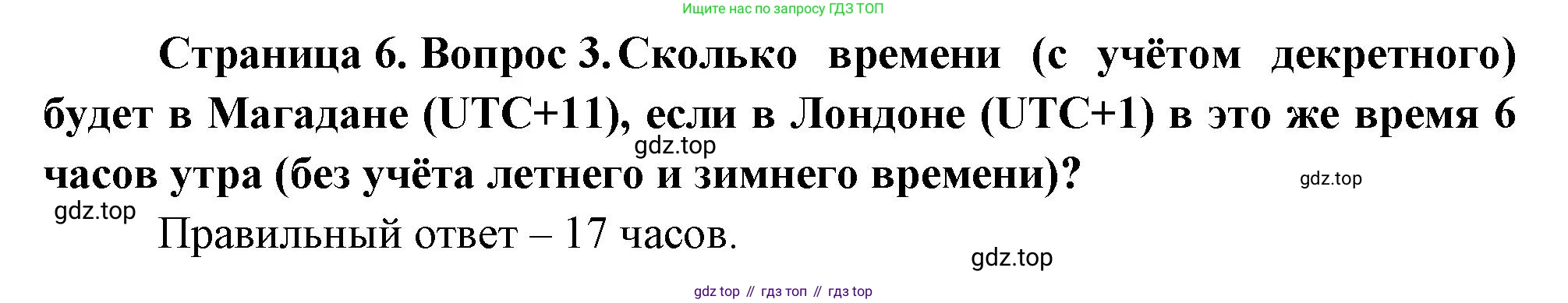 ГДЗ География, 8 класс Проверочные работы, авторы: Бондарева Мария Владимировна, Шидловский Игорь Михайлович, издательство Просвещение, Москва, 2023, жёлтого цвета, страница 6, номер 3, Решение