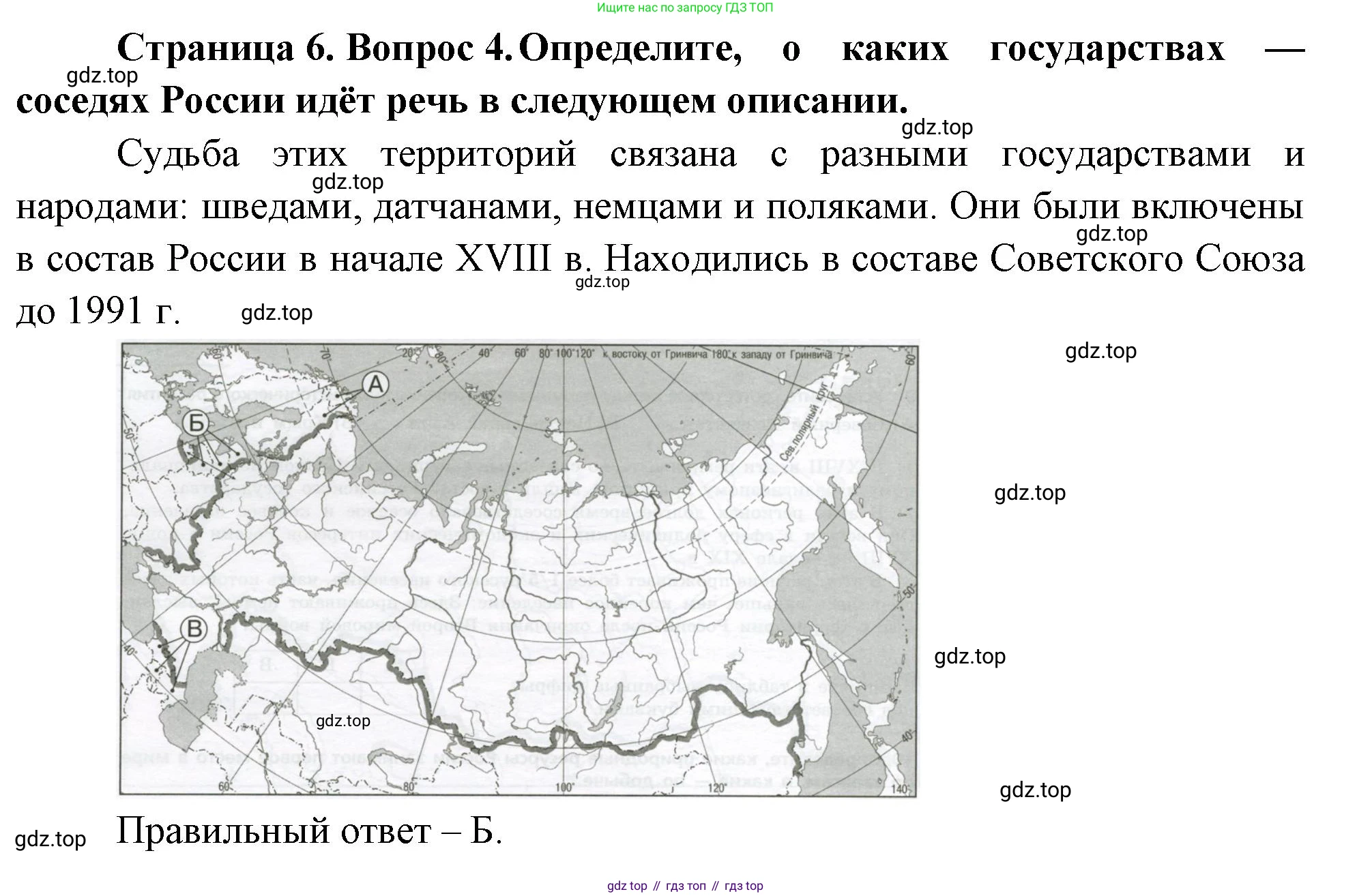 ГДЗ География, 8 класс Проверочные работы, авторы: Бондарева Мария Владимировна, Шидловский Игорь Михайлович, издательство Просвещение, Москва, 2023, жёлтого цвета, страница 6, номер 4, Решение
