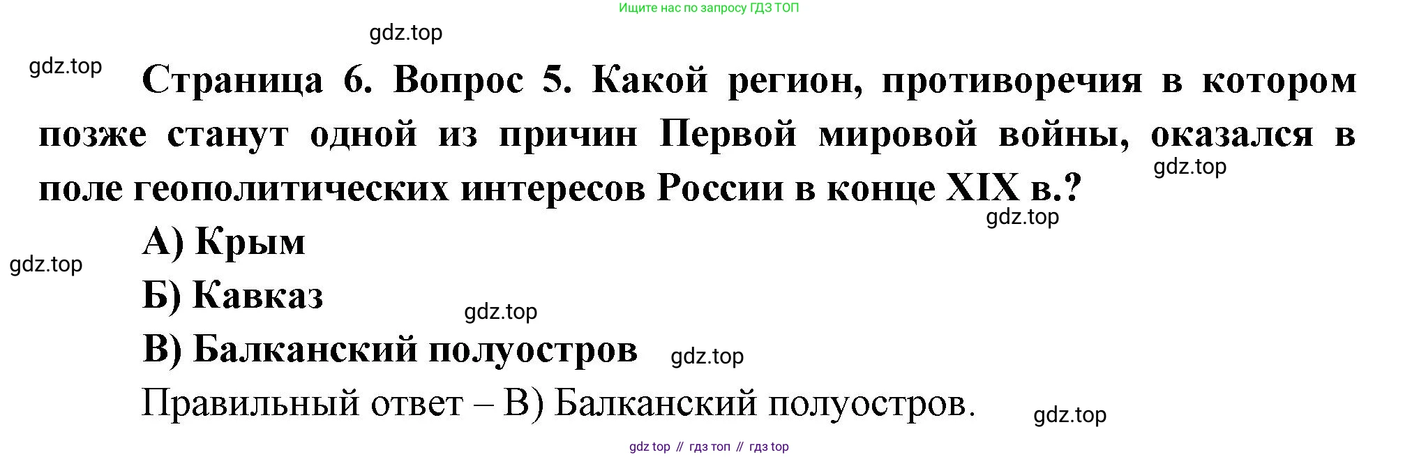 ГДЗ География, 8 класс Проверочные работы, авторы: Бондарева Мария Владимировна, Шидловский Игорь Михайлович, издательство Просвещение, Москва, 2023, жёлтого цвета, страница 6, номер 5, Решение