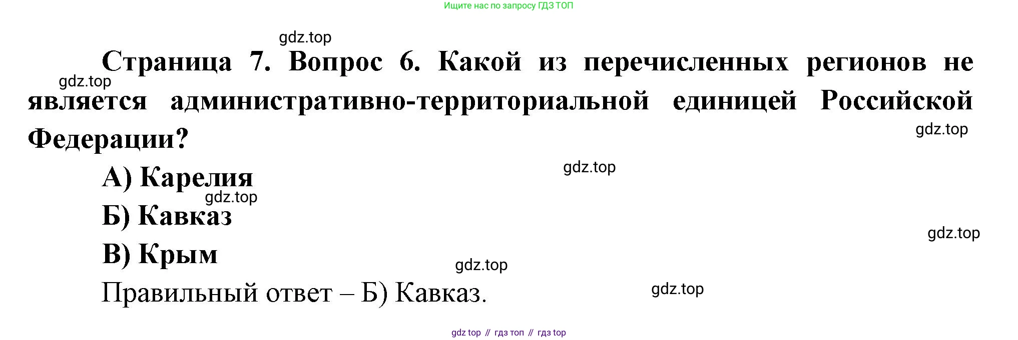 ГДЗ География, 8 класс Проверочные работы, авторы: Бондарева Мария Владимировна, Шидловский Игорь Михайлович, издательство Просвещение, Москва, 2023, жёлтого цвета, страница 7, номер 6, Решение