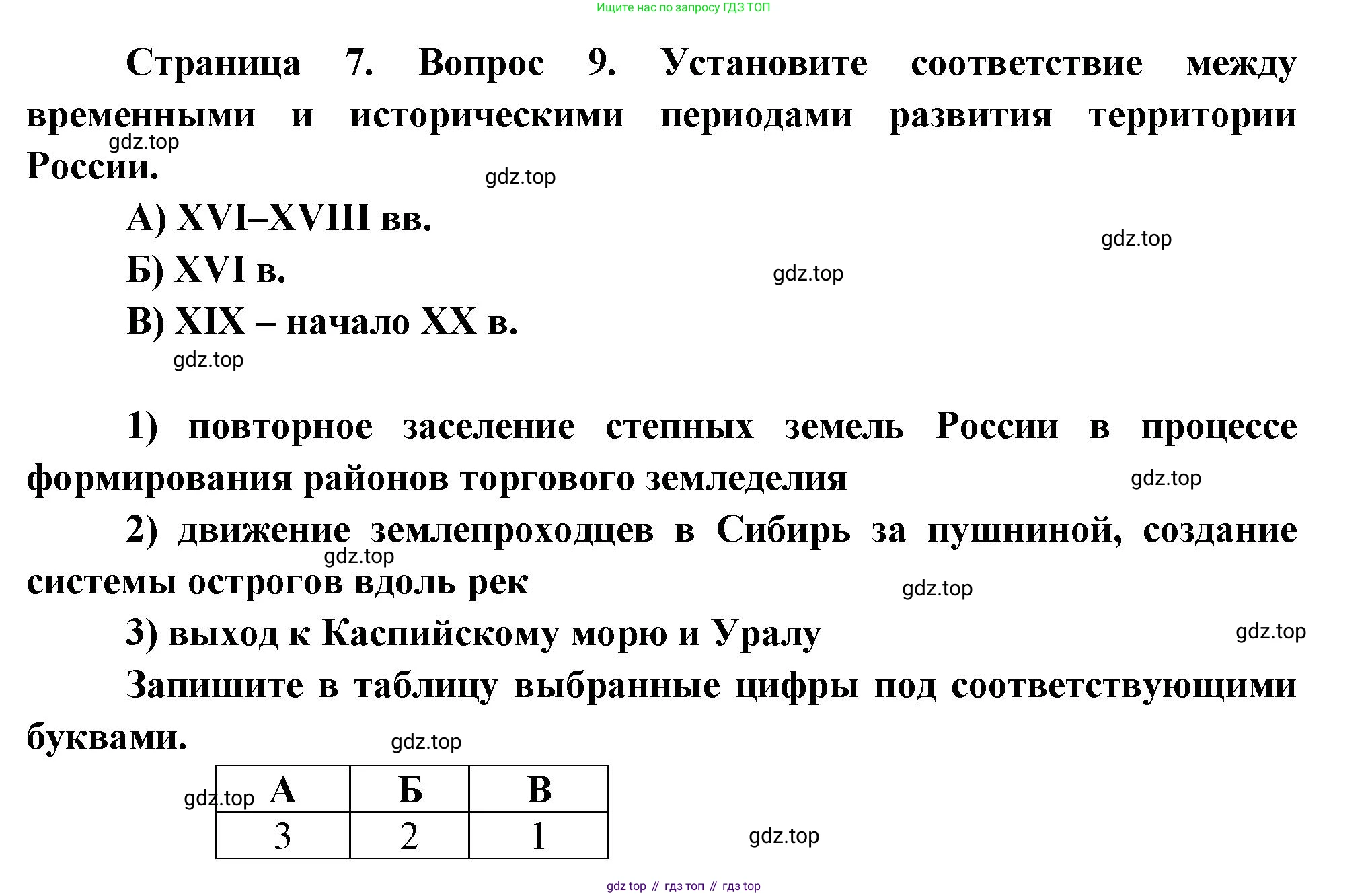ГДЗ География, 8 класс Проверочные работы, авторы: Бондарева Мария Владимировна, Шидловский Игорь Михайлович, издательство Просвещение, Москва, 2023, жёлтого цвета, страница 7, номер 9, Решение