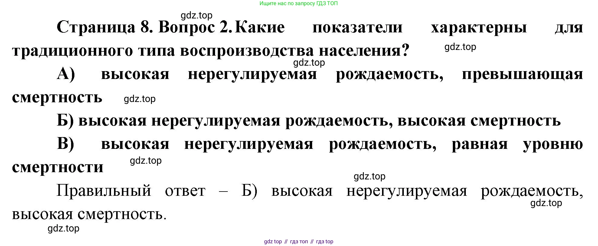 ГДЗ География, 8 класс Проверочные работы, авторы: Бондарева Мария Владимировна, Шидловский Игорь Михайлович, издательство Просвещение, Москва, 2023, жёлтого цвета, страница 8, номер 2, Решение