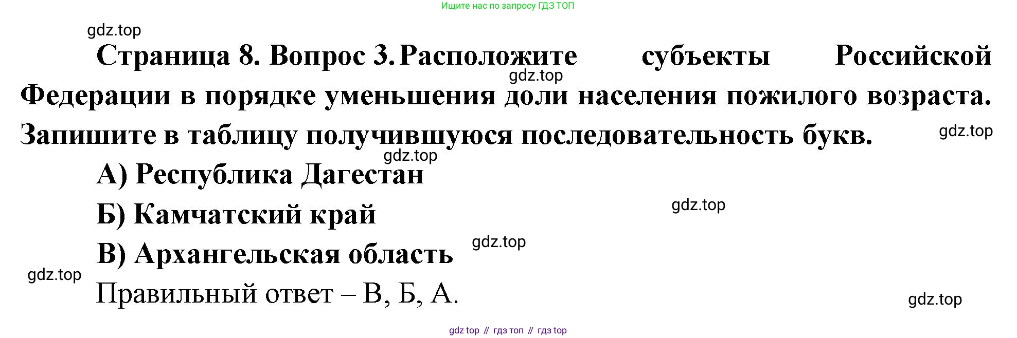 ГДЗ География, 8 класс Проверочные работы, авторы: Бондарева Мария Владимировна, Шидловский Игорь Михайлович, издательство Просвещение, Москва, 2023, жёлтого цвета, страница 8, номер 3, Решение