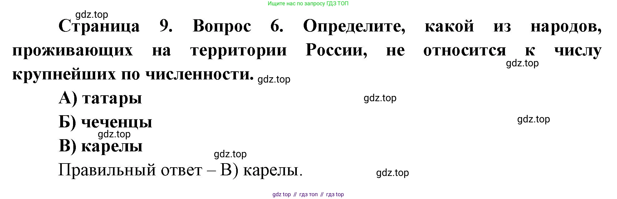 ГДЗ География, 8 класс Проверочные работы, авторы: Бондарева Мария Владимировна, Шидловский Игорь Михайлович, издательство Просвещение, Москва, 2023, жёлтого цвета, страница 9, номер 6, Решение