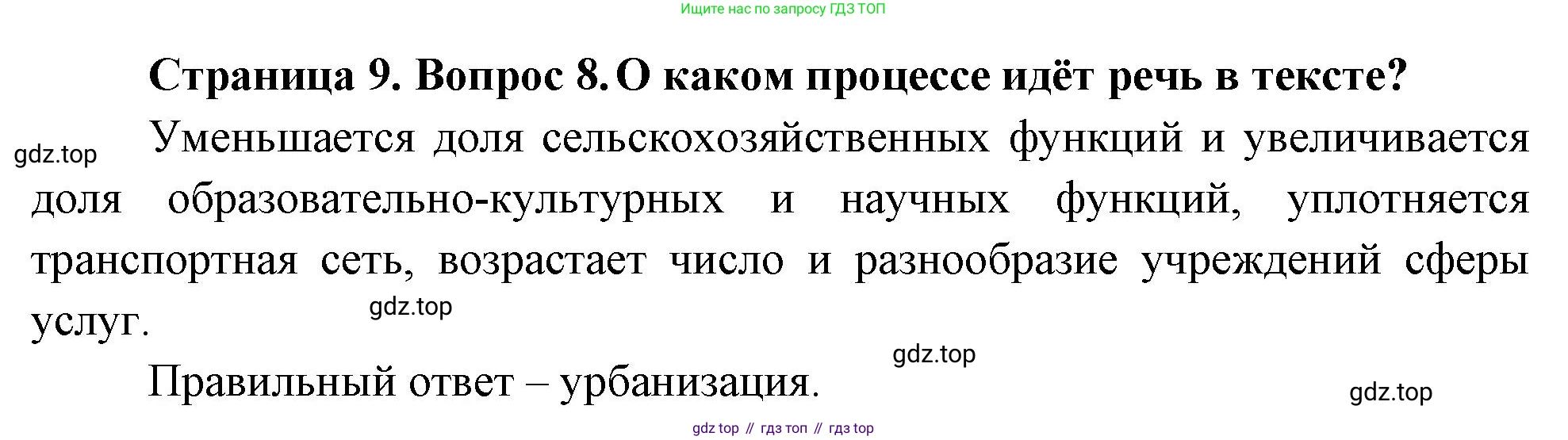ГДЗ География, 8 класс Проверочные работы, авторы: Бондарева Мария Владимировна, Шидловский Игорь Михайлович, издательство Просвещение, Москва, 2023, жёлтого цвета, страница 9, номер 8, Решение