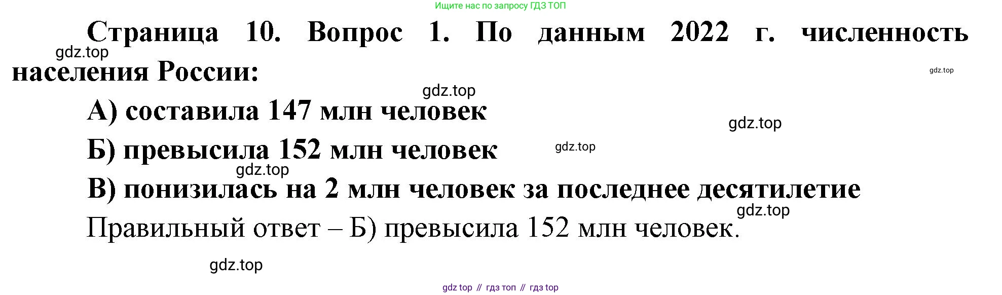 ГДЗ География, 8 класс Проверочные работы, авторы: Бондарева Мария Владимировна, Шидловский Игорь Михайлович, издательство Просвещение, Москва, 2023, жёлтого цвета, страница 10, номер 1, Решение