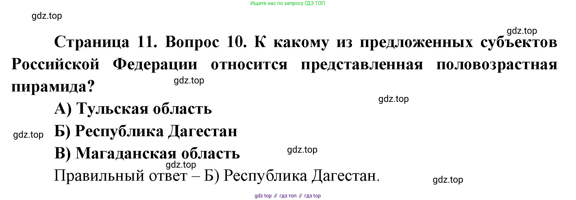 ГДЗ География, 8 класс Проверочные работы, авторы: Бондарева Мария Владимировна, Шидловский Игорь Михайлович, издательство Просвещение, Москва, 2023, жёлтого цвета, страница 11, номер 10, Решение