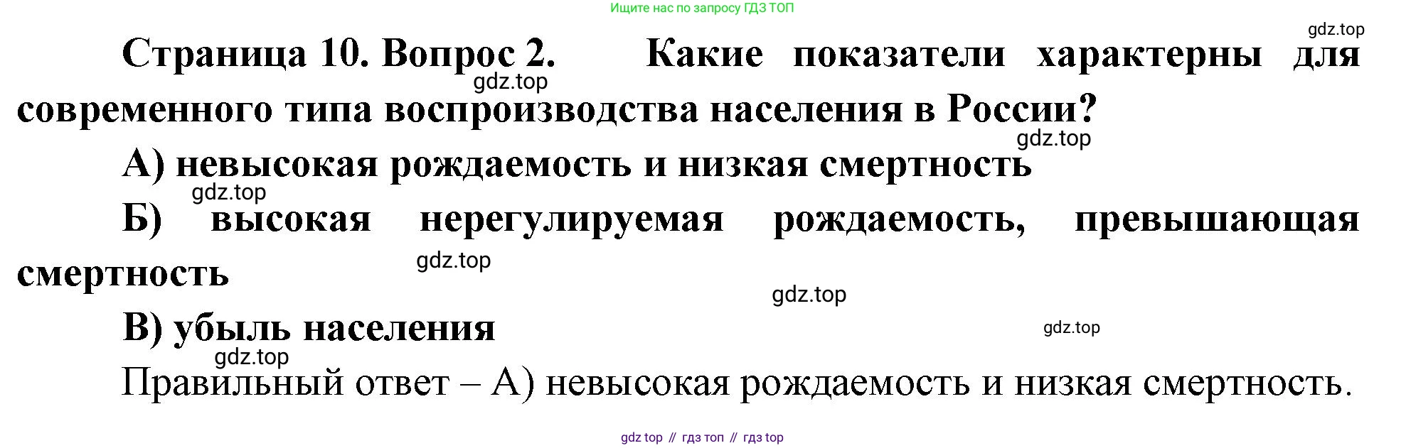 ГДЗ География, 8 класс Проверочные работы, авторы: Бондарева Мария Владимировна, Шидловский Игорь Михайлович, издательство Просвещение, Москва, 2023, жёлтого цвета, страница 10, номер 2, Решение