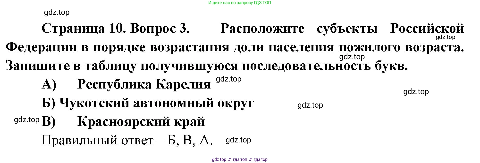 ГДЗ География, 8 класс Проверочные работы, авторы: Бондарева Мария Владимировна, Шидловский Игорь Михайлович, издательство Просвещение, Москва, 2023, жёлтого цвета, страница 10, номер 3, Решение