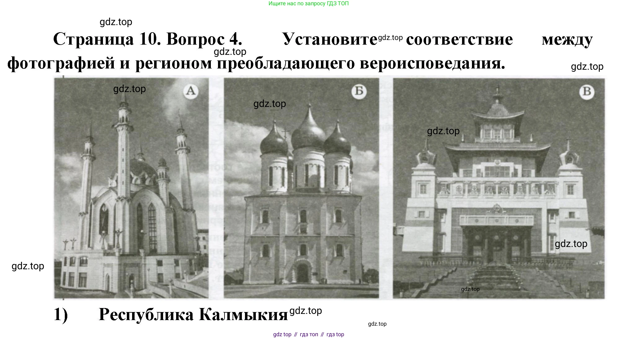ГДЗ География, 8 класс Проверочные работы, авторы: Бондарева Мария Владимировна, Шидловский Игорь Михайлович, издательство Просвещение, Москва, 2023, жёлтого цвета, страница 10, номер 4, Решение