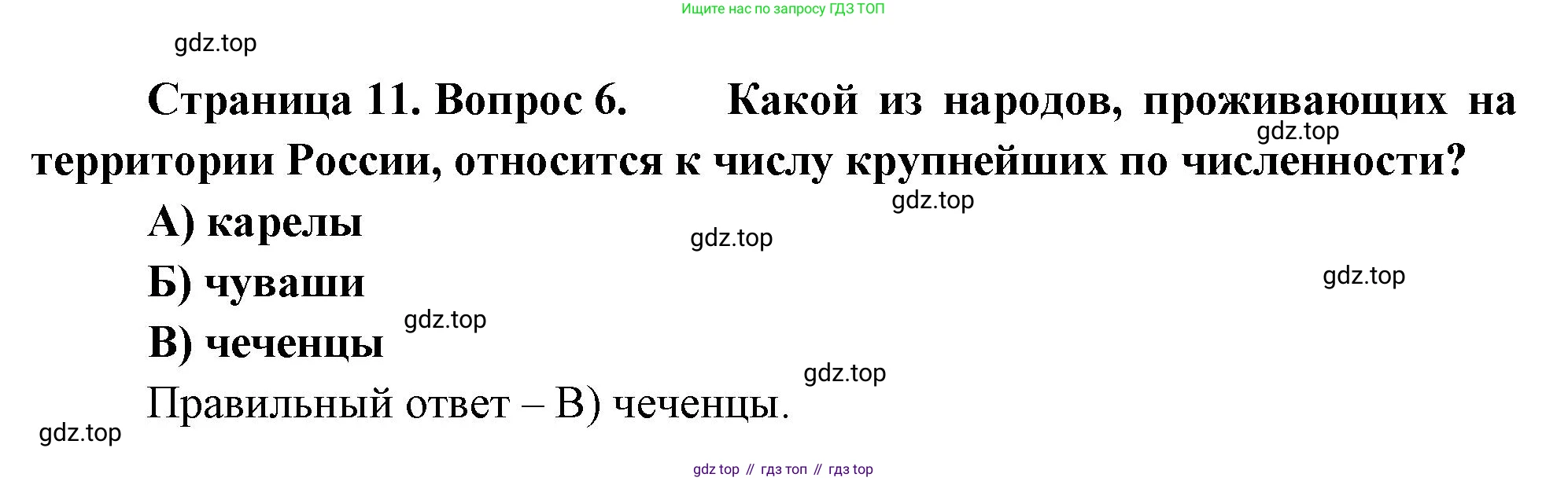ГДЗ География, 8 класс Проверочные работы, авторы: Бондарева Мария Владимировна, Шидловский Игорь Михайлович, издательство Просвещение, Москва, 2023, жёлтого цвета, страница 11, номер 6, Решение