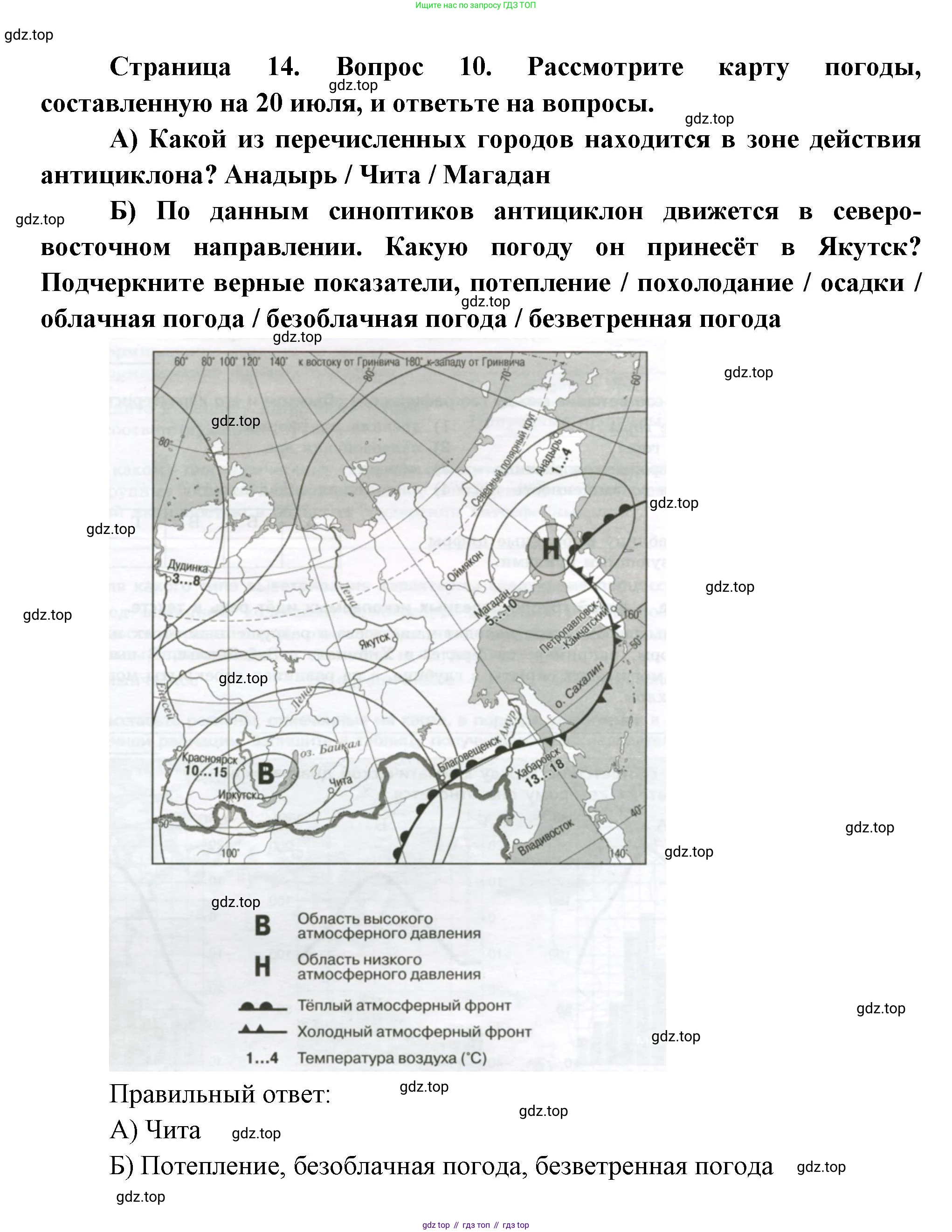 ГДЗ География, 8 класс Проверочные работы, авторы: Бондарева Мария Владимировна, Шидловский Игорь Михайлович, издательство Просвещение, Москва, 2023, жёлтого цвета, страница 14, номер 10, Решение