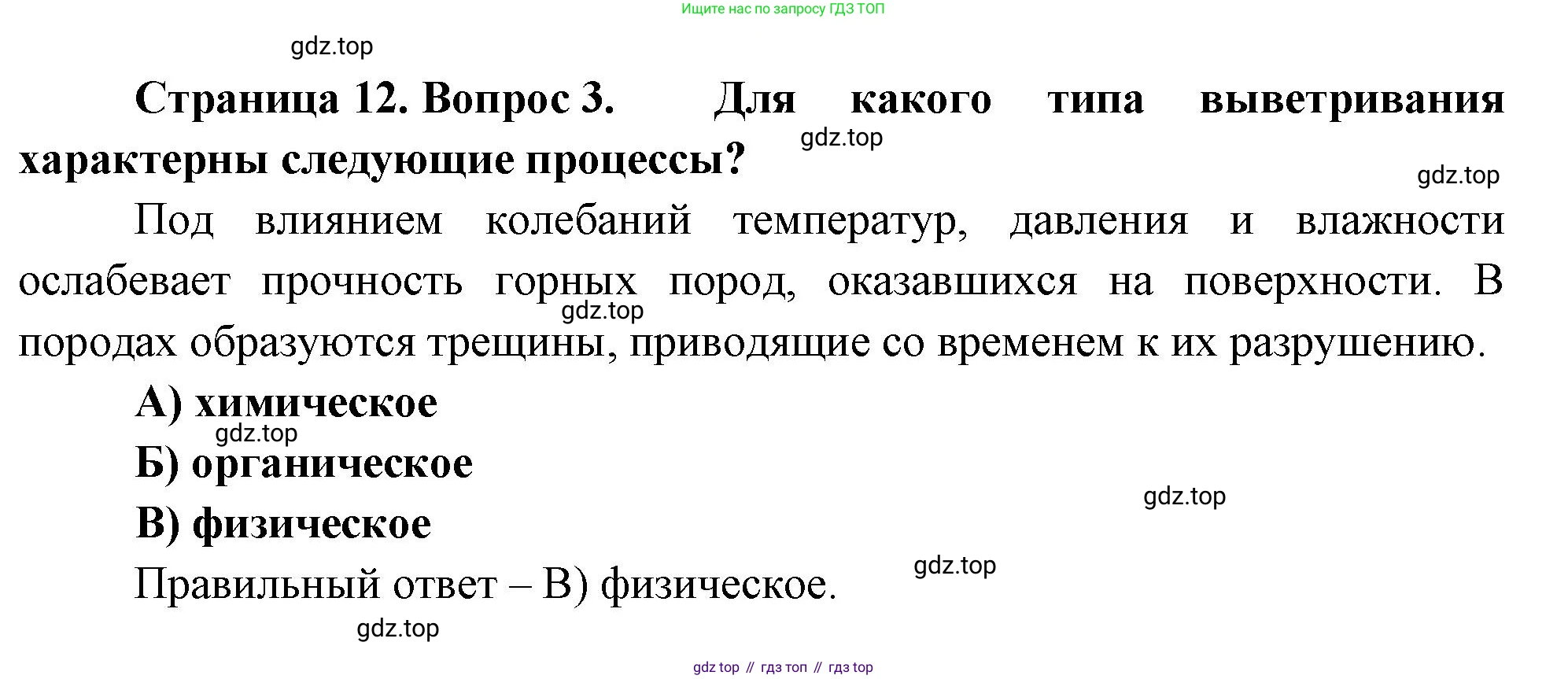 ГДЗ География, 8 класс Проверочные работы, авторы: Бондарева Мария Владимировна, Шидловский Игорь Михайлович, издательство Просвещение, Москва, 2023, жёлтого цвета, страница 12, номер 3, Решение