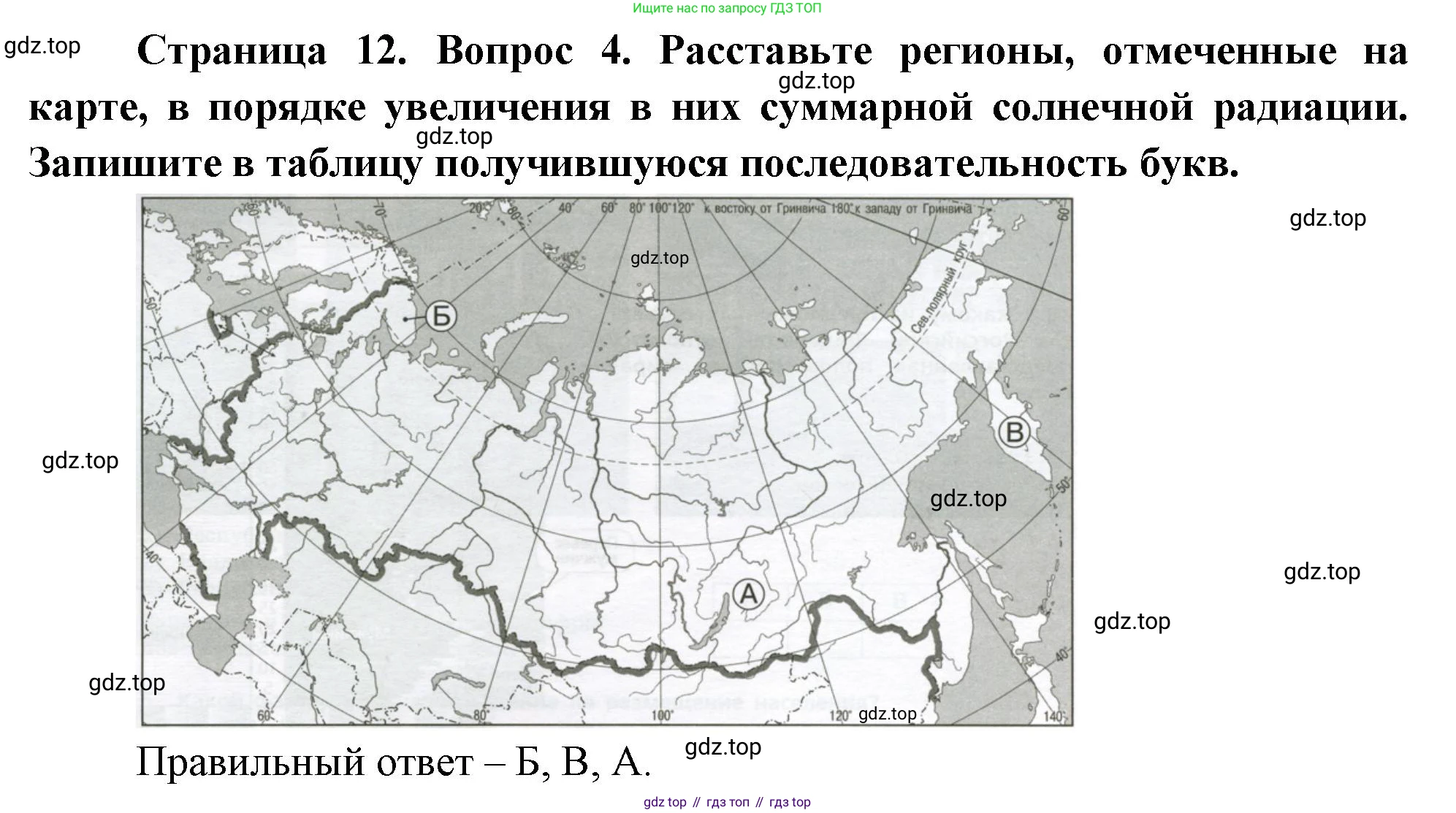 ГДЗ География, 8 класс Проверочные работы, авторы: Бондарева Мария Владимировна, Шидловский Игорь Михайлович, издательство Просвещение, Москва, 2023, жёлтого цвета, страница 12, номер 4, Решение