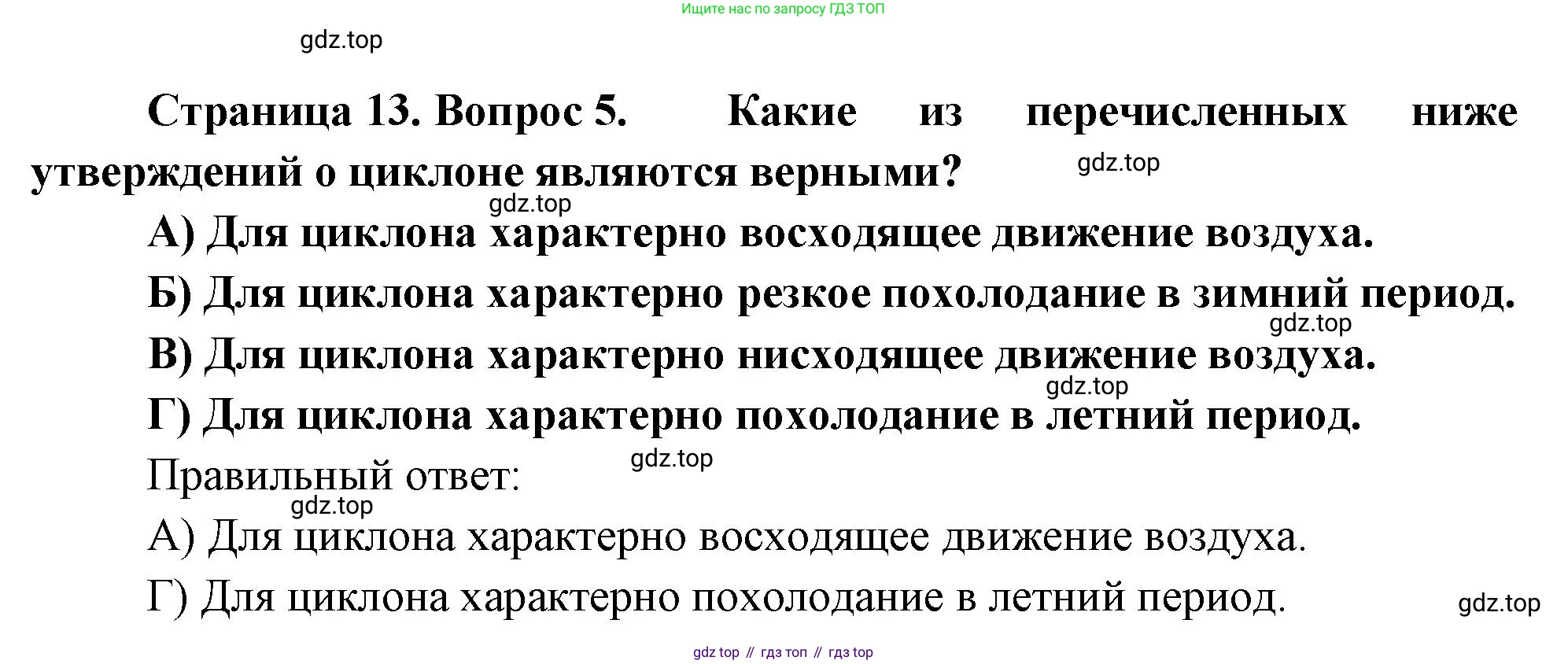 ГДЗ География, 8 класс Проверочные работы, авторы: Бондарева Мария Владимировна, Шидловский Игорь Михайлович, издательство Просвещение, Москва, 2023, жёлтого цвета, страница 13, номер 5, Решение