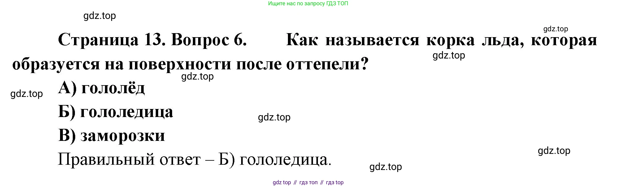 ГДЗ География, 8 класс Проверочные работы, авторы: Бондарева Мария Владимировна, Шидловский Игорь Михайлович, издательство Просвещение, Москва, 2023, жёлтого цвета, страница 13, номер 6, Решение