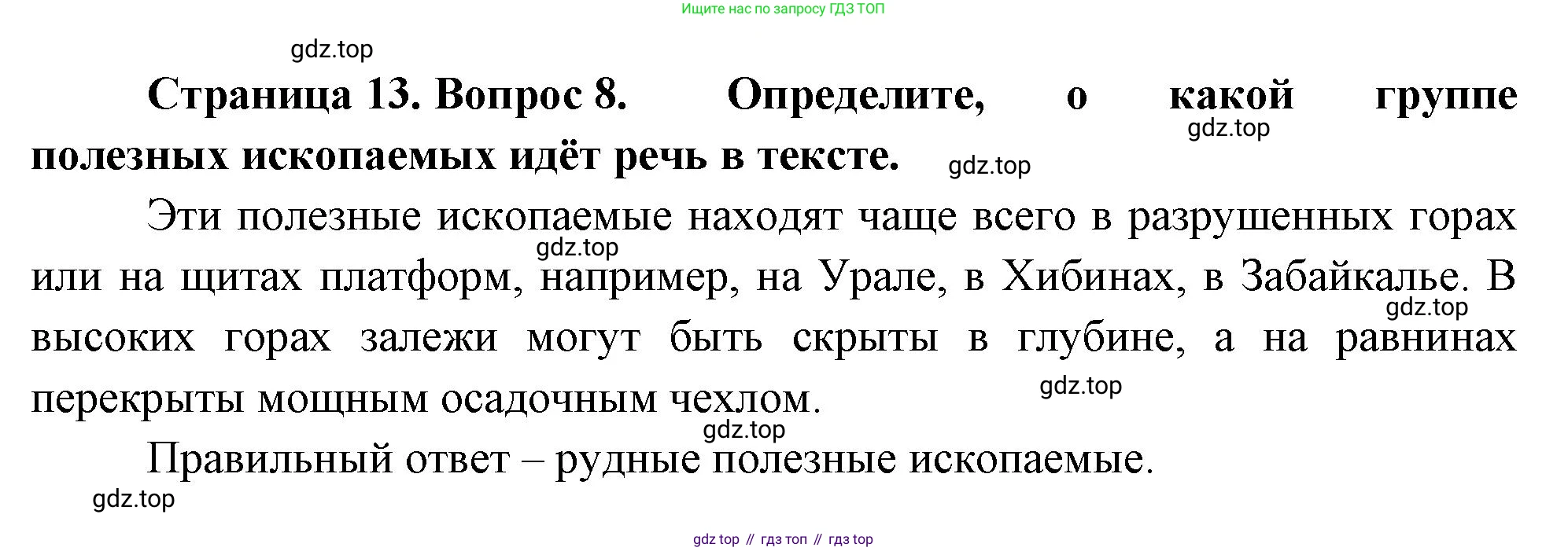 ГДЗ География, 8 класс Проверочные работы, авторы: Бондарева Мария Владимировна, Шидловский Игорь Михайлович, издательство Просвещение, Москва, 2023, жёлтого цвета, страница 13, номер 8, Решение