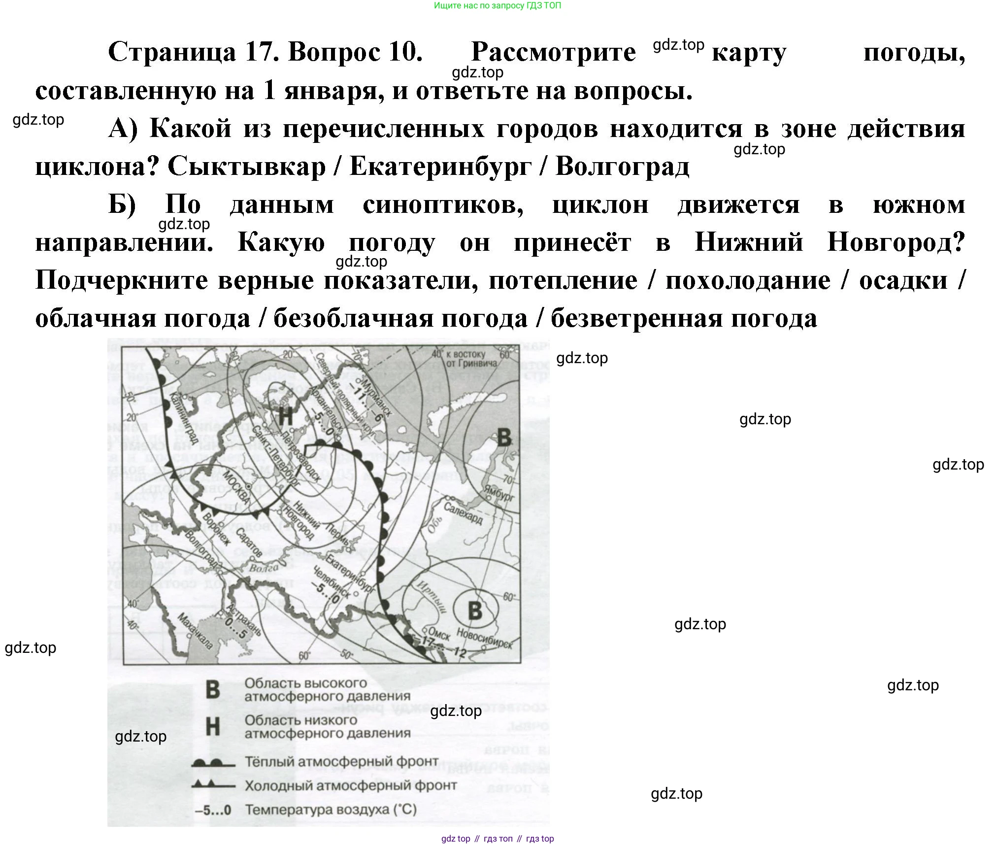 ГДЗ География, 8 класс Проверочные работы, авторы: Бондарева Мария Владимировна, Шидловский Игорь Михайлович, издательство Просвещение, Москва, 2023, жёлтого цвета, страница 17, номер 10, Решение