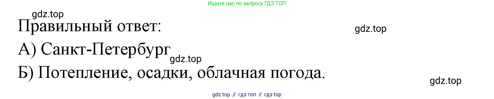 ГДЗ География, 8 класс Проверочные работы, авторы: Бондарева Мария Владимировна, Шидловский Игорь Михайлович, издательство Просвещение, Москва, 2023, жёлтого цвета, страница 17, номер 10, Решение (продолжение 2)