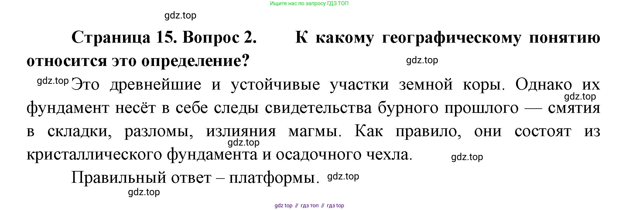 ГДЗ География, 8 класс Проверочные работы, авторы: Бондарева Мария Владимировна, Шидловский Игорь Михайлович, издательство Просвещение, Москва, 2023, жёлтого цвета, страница 15, номер 2, Решение