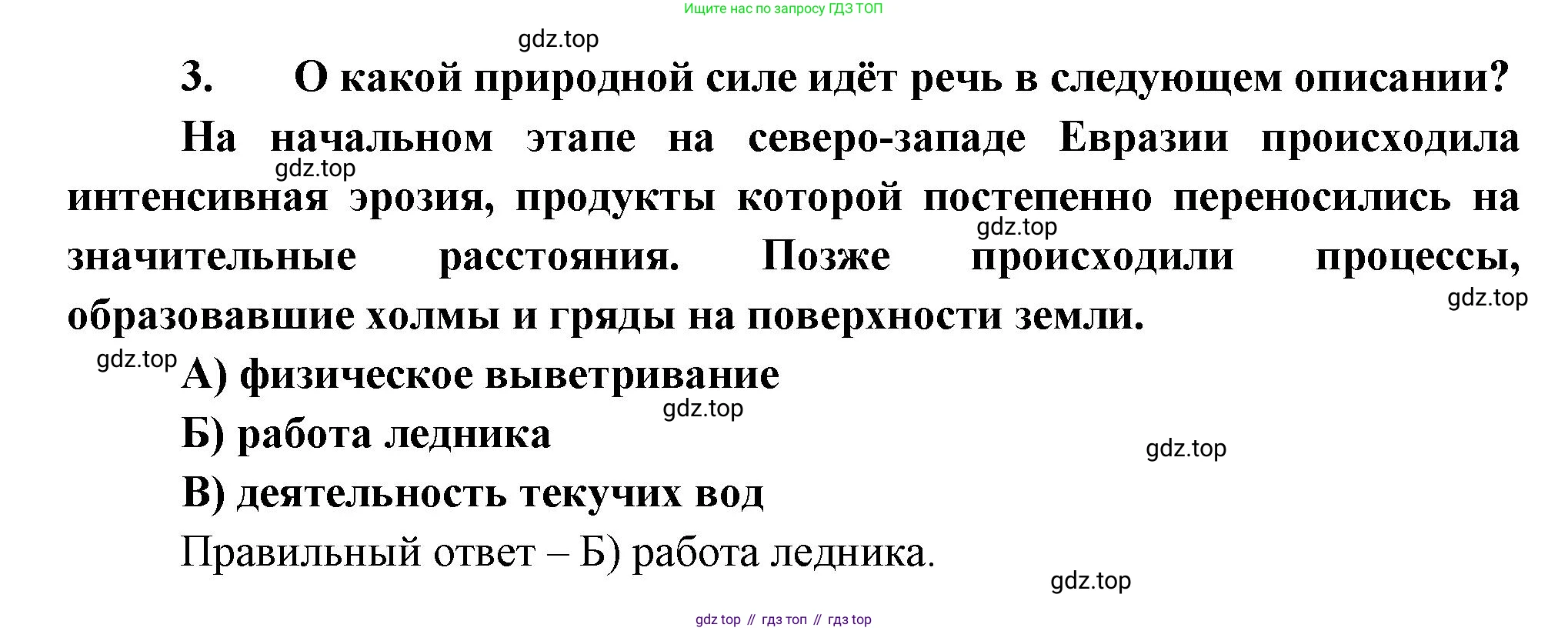 ГДЗ География, 8 класс Проверочные работы, авторы: Бондарева Мария Владимировна, Шидловский Игорь Михайлович, издательство Просвещение, Москва, 2023, жёлтого цвета, страница 15, номер 3, Решение