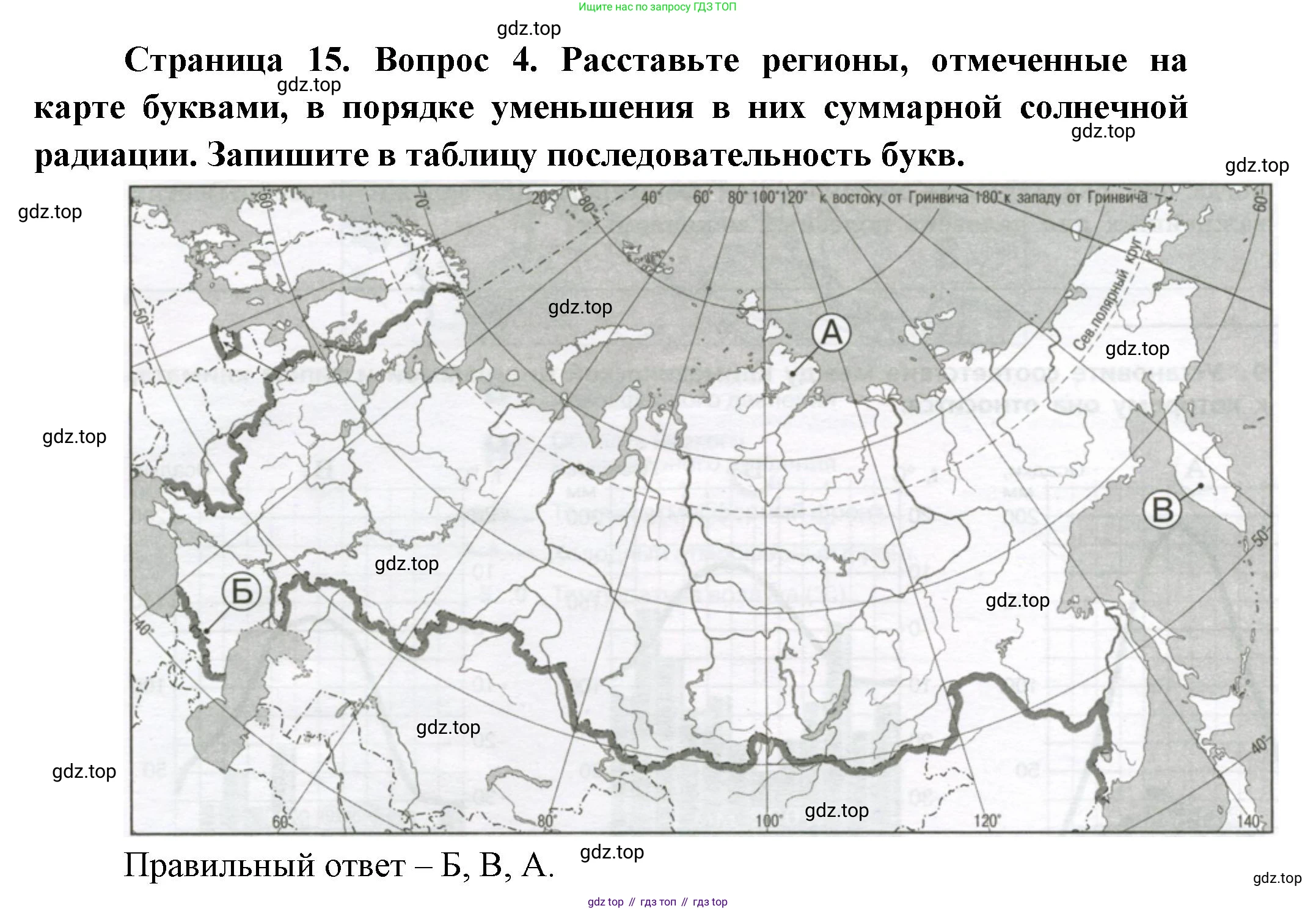 ГДЗ География, 8 класс Проверочные работы, авторы: Бондарева Мария Владимировна, Шидловский Игорь Михайлович, издательство Просвещение, Москва, 2023, жёлтого цвета, страница 15, номер 4, Решение