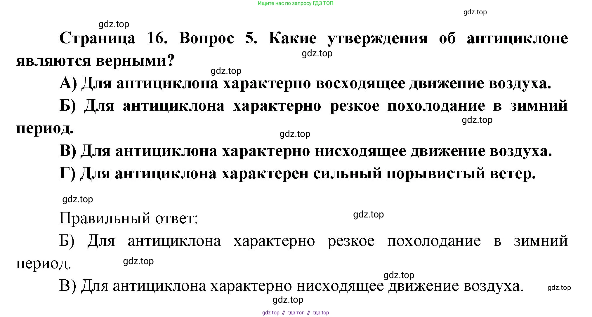 ГДЗ География, 8 класс Проверочные работы, авторы: Бондарева Мария Владимировна, Шидловский Игорь Михайлович, издательство Просвещение, Москва, 2023, жёлтого цвета, страница 16, номер 5, Решение