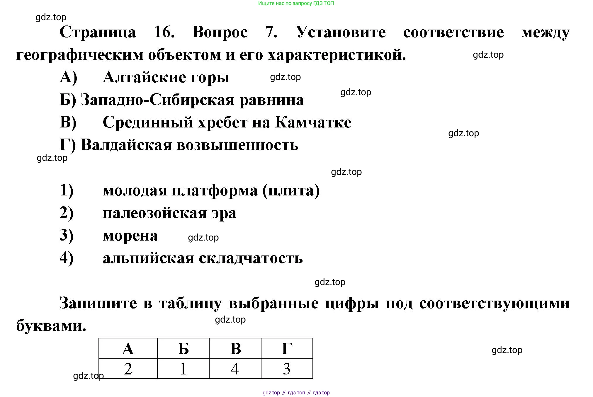 ГДЗ География, 8 класс Проверочные работы, авторы: Бондарева Мария Владимировна, Шидловский Игорь Михайлович, издательство Просвещение, Москва, 2023, жёлтого цвета, страница 16, номер 7, Решение