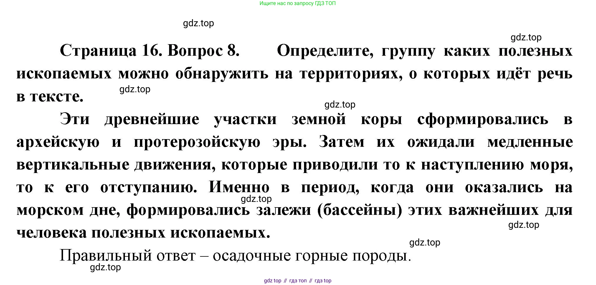ГДЗ География, 8 класс Проверочные работы, авторы: Бондарева Мария Владимировна, Шидловский Игорь Михайлович, издательство Просвещение, Москва, 2023, жёлтого цвета, страница 16, номер 8, Решение
