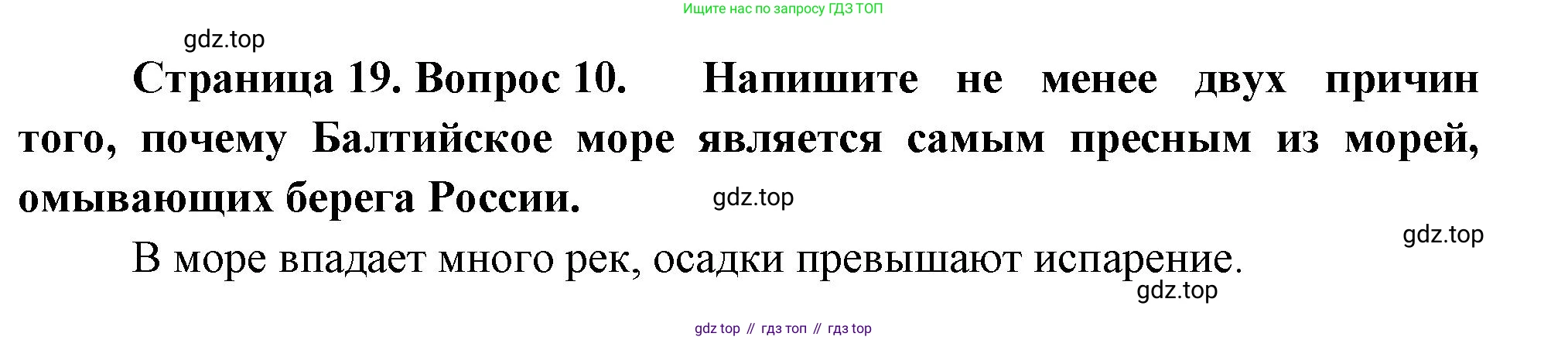 ГДЗ География, 8 класс Проверочные работы, авторы: Бондарева Мария Владимировна, Шидловский Игорь Михайлович, издательство Просвещение, Москва, 2023, жёлтого цвета, страница 19, номер 10, Решение