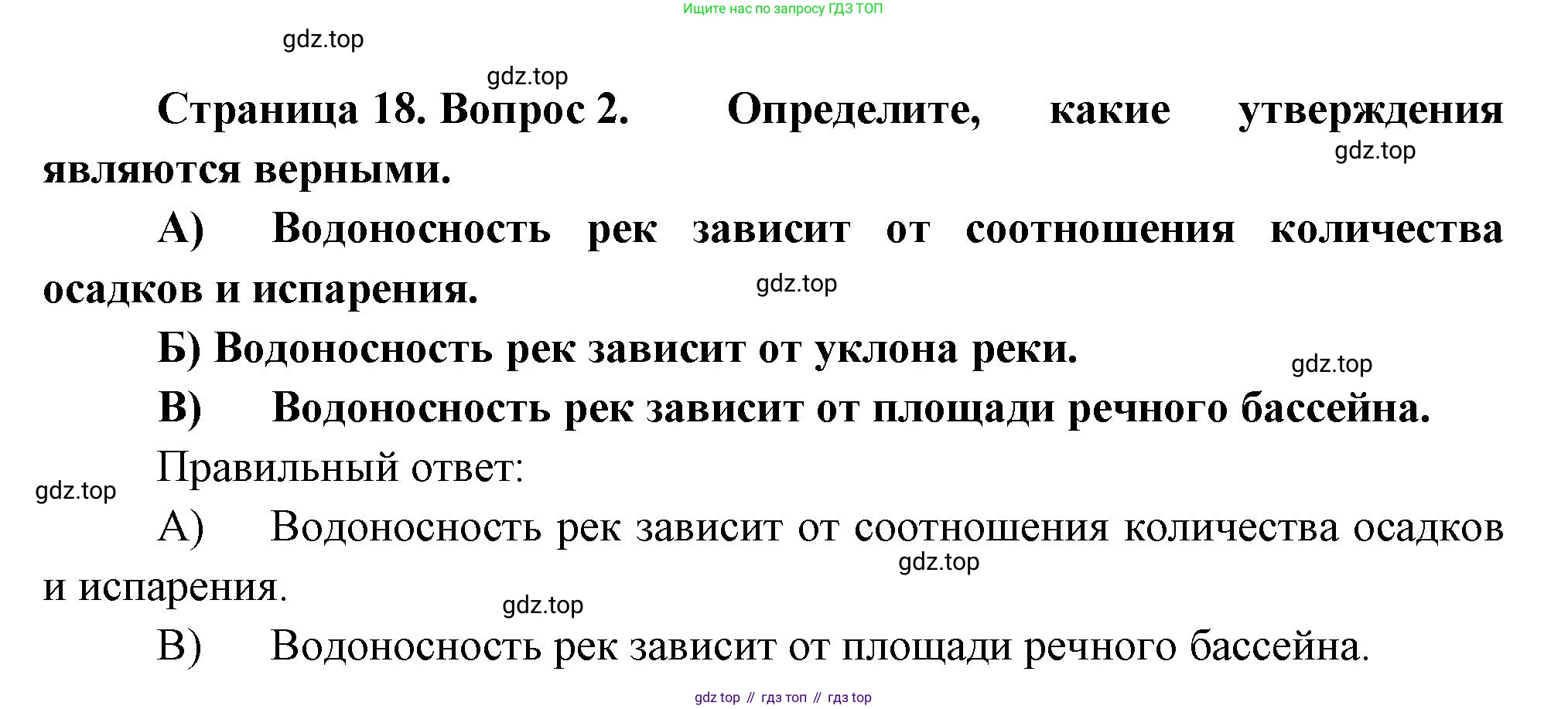 ГДЗ География, 8 класс Проверочные работы, авторы: Бондарева Мария Владимировна, Шидловский Игорь Михайлович, издательство Просвещение, Москва, 2023, жёлтого цвета, страница 18, номер 2, Решение