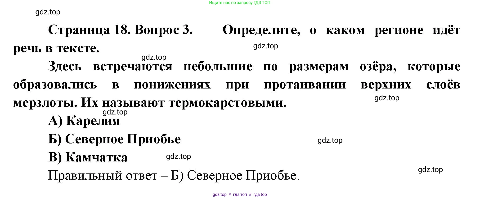 ГДЗ География, 8 класс Проверочные работы, авторы: Бондарева Мария Владимировна, Шидловский Игорь Михайлович, издательство Просвещение, Москва, 2023, жёлтого цвета, страница 18, номер 3, Решение