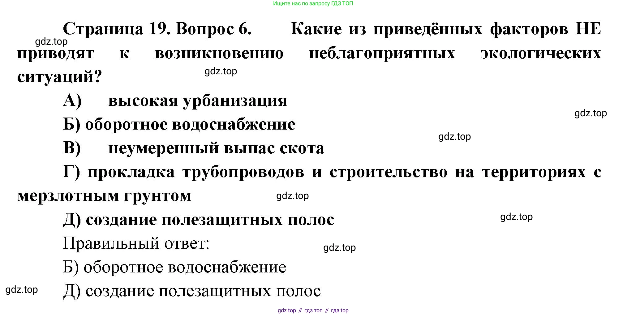 ГДЗ География, 8 класс Проверочные работы, авторы: Бондарева Мария Владимировна, Шидловский Игорь Михайлович, издательство Просвещение, Москва, 2023, жёлтого цвета, страница 19, номер 6, Решение
