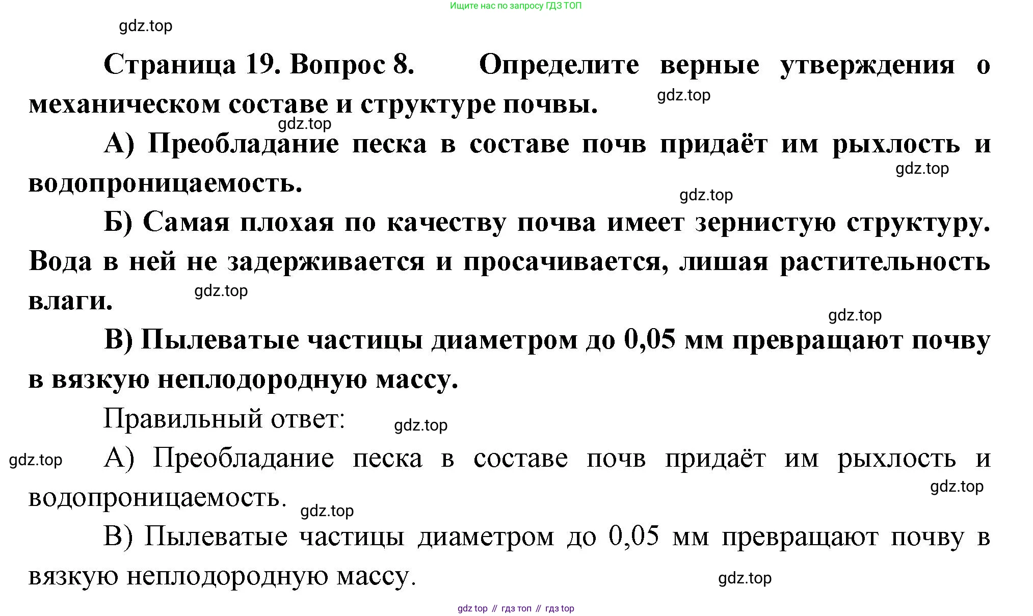 ГДЗ География, 8 класс Проверочные работы, авторы: Бондарева Мария Владимировна, Шидловский Игорь Михайлович, издательство Просвещение, Москва, 2023, жёлтого цвета, страница 19, номер 8, Решение