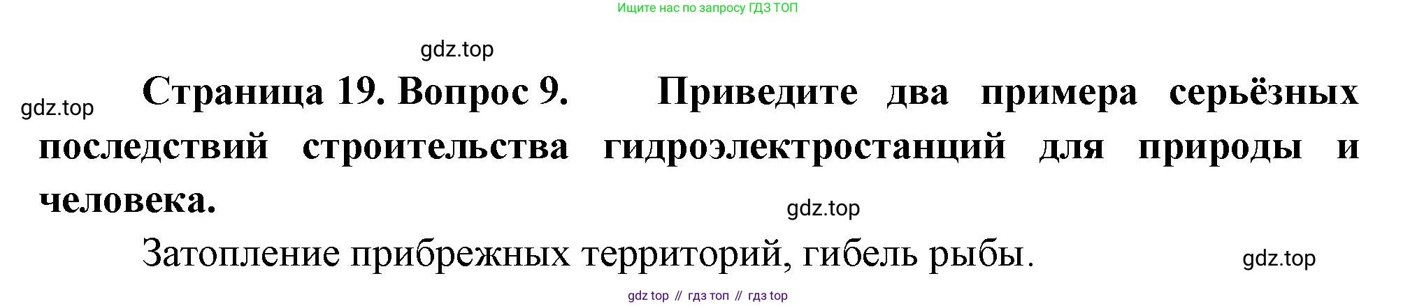 ГДЗ География, 8 класс Проверочные работы, авторы: Бондарева Мария Владимировна, Шидловский Игорь Михайлович, издательство Просвещение, Москва, 2023, жёлтого цвета, страница 19, номер 9, Решение