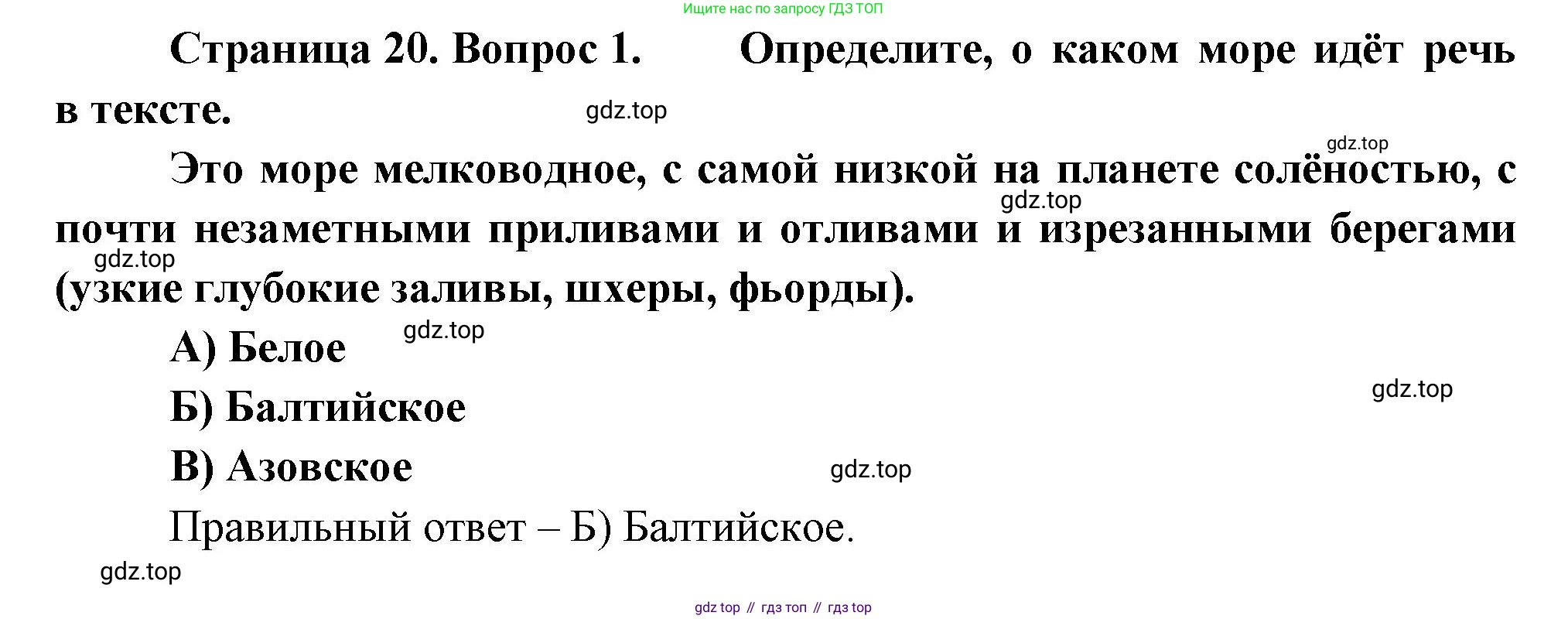 ГДЗ География, 8 класс Проверочные работы, авторы: Бондарева Мария Владимировна, Шидловский Игорь Михайлович, издательство Просвещение, Москва, 2023, жёлтого цвета, страница 20, номер 1, Решение